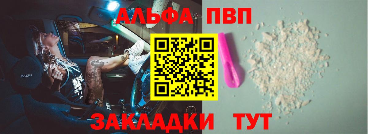 купить наркоту  Вход с VPN  А ПВП VHQ  Alfa_PVP кристаллы  Орехово-Зуево  Alpha-PVP Crystall 