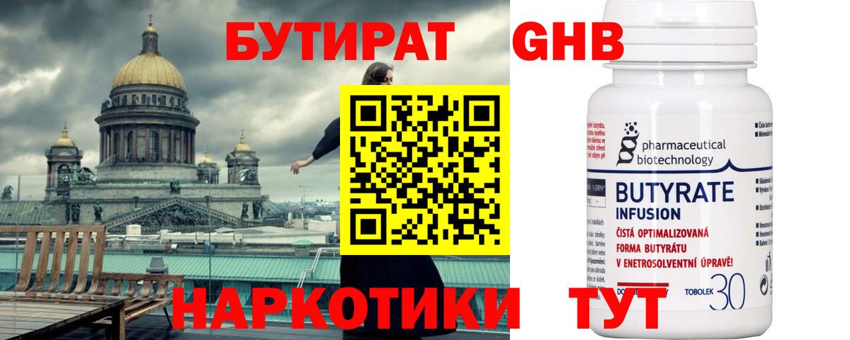 Орехово-Зуево  БУТИРАТ 1.4BDO  Бутират  Вход с VPN 