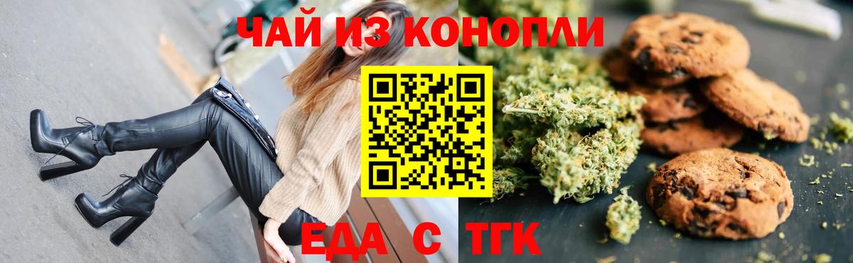 Орехово-Зуево  Печенье с ТГК марихуана  Вход с VPN 