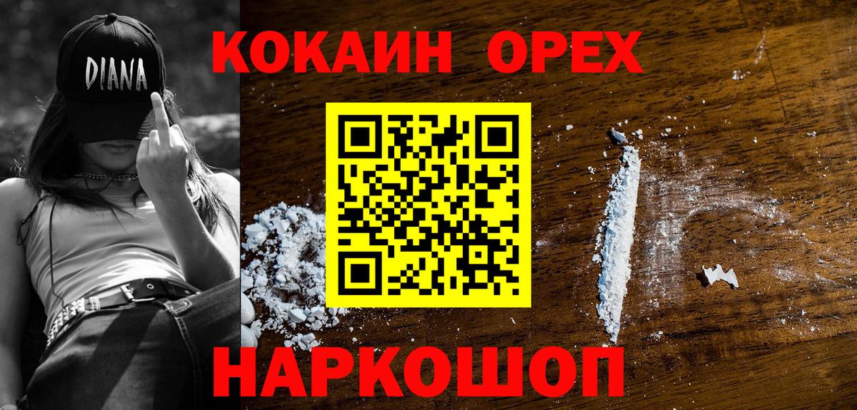 COCAIN Columbia Орехово-Зуево